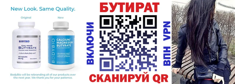 цены   Спасск  Бутират BDO 